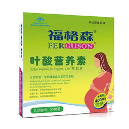 福格森牌叶酸营养素软胶囊全面解析 功效、用法与注意事项